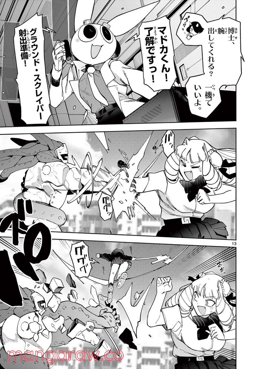 Giant Ojousama - Chapter 32 - Page 14